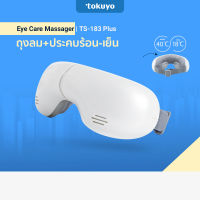 TOKUYO เครื่องนวดรอบดวงตา รุ่น TS-183 Plus นวดร้อนสลับเย็น สีขาว