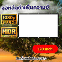 120Inch  ทำโรงหนังในห้องนอน ทำห้องนอนให้เป็นโรงหนัง ฉาก projectorให้ภาพคมชัดพกพาได้เหมาะกับ ดูบอล ร้องคาราโอเกะ ดูหนังแบบครอบครัวลดตั้งแต่จอเริ่มต้นรับประกันทนน้ำ100%