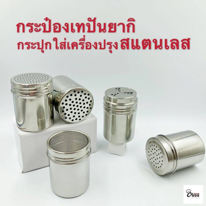 yourcook-กระปุกใส่เครื่องปรุง-สำหรับ-ขวดพริกไทย-ขวดเกลือ-ขวดใส่เครื่องปรุง-ผลิตจาก-กระปุกสแตนเลส