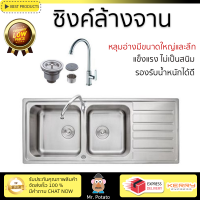 ราคาพิเศษ ซิงค์ล้างจาน อ่างล้างจาน แบบฝัง ซิงค์ฝัง 2หลุม 1ที่พัก AXIA MARINA 120 สเตนเลส ไม่เป็นสนิม ทนต่อการกัดกร่อน ระบายน้ำได้ดี