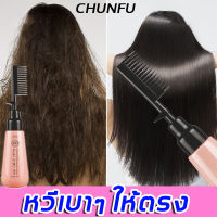 สินค้าพร้อมส่งในไทย?ครีมยืดผมตรงCHUNFU หวีบำรุงผม ยืดง่าย ประหยัดเวลาไม่ต้องนั่งนาน ยืดผมไม่ง้อช่าง หวียืดผมตรง แบบหวี กลิ่นไม่เหม็นไม่ฉุน(ทรีทเม้นท์ผม  ครีมยืดผมถาวร  ครีมยืดผมทำเอง ครีมผมตรง ที่หนีบผมตรง  เครื่องหนีบผม ที่หนีบผม เครื่องรีดผม หนีบผม)