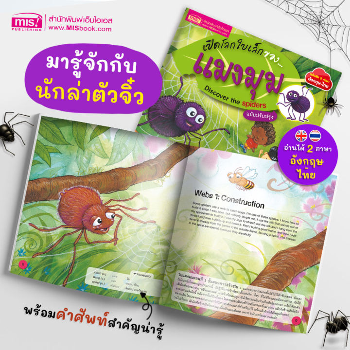 หนังสือ-เปิดโลกใบเล็กของ-แมงมุม