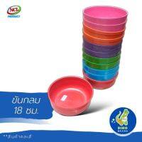 ขันน้ำพลาสติก 18 ซม. **สินค้าคละสี**