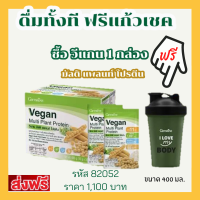 ฟรีค่าจัดส่ง โปรตีนวีแกน มัลติ แพลนท์ โปรตีนแท้กิฟฟารีน โปรตีนจากถั่วเหลือง ถั่วลันเตาสีทอง  30 ซอง เหมาะมากสำหรับสายมังสวิรัส