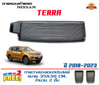 ถาดท้ายรถ ตรงรุ่น Nissan Terra 2018-2023 (ขนส่งKerry 1-2วันของถึง)ถาดวางท้ายรถ ถาดรองท้ายรถยกขอบ ถาดท้าย ถาดวางของ ถาดวางสัมภาระ