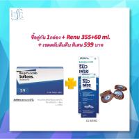 โปรโมชั่น Bausch&amp;Lomb soflens59 บอชแอนด์ลอมบ์ คอนแทคเลนส์รายเดือน แพ็ค 6ชิ้น(3คู่)+ รีนิว 355+60ml.+ ตลับคีมคีบ สุดคุ้ม คีม คีม ปาก แหลม คีม ตัด ลวด คีม ตัด