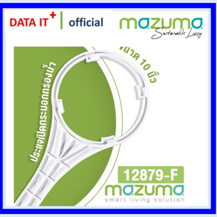 ประแจเปิดกระบอกกรองน้ำ-mazuma-รุ่น-12879-f-ขนาด-10-นิ้ว