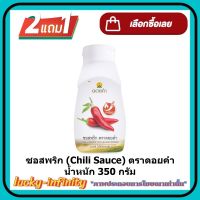 #pw01# ❤สินค้าจัดรายการ❤ 2 ฟรี 1 ซอสพริก (Chili Sauce) ตราดอยคำ น้ำหนัก 350 กรัม เครื่องปรุง ส่วนผสม ซอส อร่อย พริก