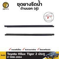 ยางขอบกระจกด้านนอก สำหรับ Toyota Hilux Tiger 2 ประตู ปี 1998-2004 BDP4656_MAHA