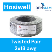 สั่งปุ๊บ ส่งปั๊บ?Hosiwell P/N 9218 Twisted Pair Cable สายสัญญาณเสียง สายไมค์ ขนาด 2C x 18 awg ยาว 100 เมตร