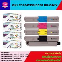 หมึกพิมพ์เลเซอร์เทียบเท่า OKI C310/C330/C530 BK/C/M/Y(1ชุด4สีราคาพิเศษ) FOR OKI C310/C330/C510/C530/C331/C531/MC361