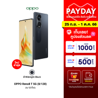 [ใช้คูปองลดเหลือ 12390 บ.] OPPO Reno8 T 5G (8/128 - 8/256) โทรศัพท์มือถือ จอโค้งมน 3D ระดับ 120Hz กล้องพอร์ตเทรต 108MP -1Y