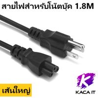 Pro +++ สายไฟ สำหรับ Adapter Notebook 2.5A 100-250V 625W อะแดปเตอร์โน๊ตบุ๊ค สายชาร์จโน๊ตบุ๊ค อแดปเตอร์ อะแดปเตอร์ สายชาร์จ ราคาดี อะ แด ป เตอร์ อะแดปเตอร์ รถยนต์