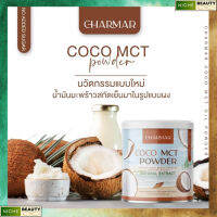 ชามาร์ โดโค่ Chamar Coco Mct oil powder 100% น้ำมันมะพร้าวสกัดเย็นแบบผง (1 แถม 1) 1 กระป๋อง 50 กรัม พร้อมส่ง