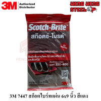 3M 7447 สก็อตไบร์ทแผ่นแดง ขัดละเอียด เบอร์ 320-400