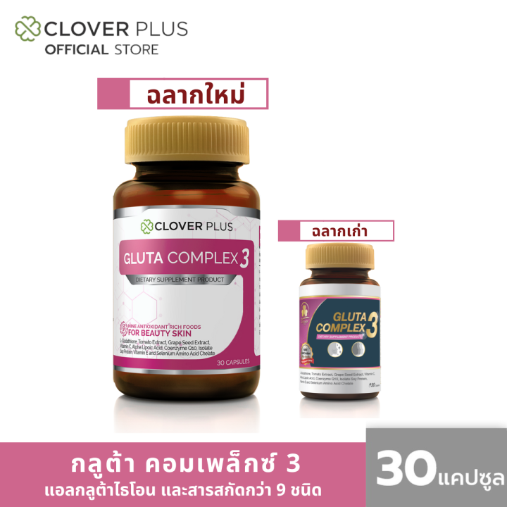 clover-plus-gluta-complex-3-กลูต้า-คอมเพล็กซ์-3-30-แคปซูล-อาหารเสริม