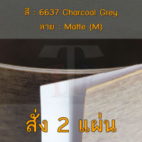 แผ่นโฟเมก้า แผ่นลามิเนต ยี่ห้อ TD Board สีเทา รหัส 6637 Charcoal Grey พื้นผิวลาย Matte (M) ขนาด 1220 x 2440 มม. หนา 0.70 มม. ใช้สำหรับงานตกแต่งภายใน งานปิดผิวเฟอร์นิเจอร์ ผนัง และอื่นๆ เพื่อเพิ่มความสวยงาม formica laminate 6637M