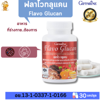 [ส่งฟรี] ฟลาโวกูลแคน กิฟฟารีน|Flavo Glucan Giffarine|ผลิตภัณฑ์เสริมอาหาร#เห็ดไมตาเกะ