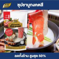 Purefoods : น้ำซุปชาบูเข้มข้น ทงคตสึ ทงคตสึ ราเมน ชาบูสไตล์ญี่ปุ่น ชาบู ราคาเมน ขนาด 100 กรัม พร้อมส่ง