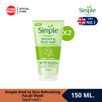 [แพ็คคู่] SIMPLE KIND TO SKIN REFRESHING FACIAL WASH150MLซิมเพิลเจลล้างหน้า สูตรรีเฟรชชิ่ง ทำความสะอาดผิวหน้าอย่างล้ำลึก