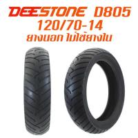 HOT** DEESTONE ยางนอกมอเตอร์ไซค์ 120/70-14 รุ่น D805 TL ไม่ใช้ยางใน ดีสโตน ส่งด่วน ยาง นอก มอเตอร์ไซค์ ยาง นอก รถ มอเตอร์ไซค์ ยาง ใน รถ มอเตอร์ไซค์ ยาง ใน รถยนต์