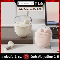 ??Liberfeel T16 หูฟังไร้สายตะมุตะมิ สายหวาน BT5.1 ตัวหูฟังเป็นแบบเอียบัด มีไฟ RGB ใส่สบายกว่า True Wireless Earphone by 89wireless