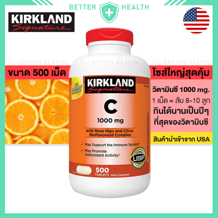 kirkland-vitamin-c-1000-mg-บรรจุ-500-เม็ด-ของแท้จาก-usa