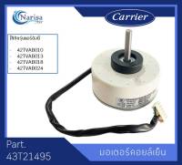 Carrier มอเตอร์คอยล์เย็น Part. 43T21495