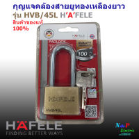 HAFELE กุญแจคล้องสายยู รุ่น HVB/45L ทองเหลืองคอยาว สินค้าของแท้ 100%