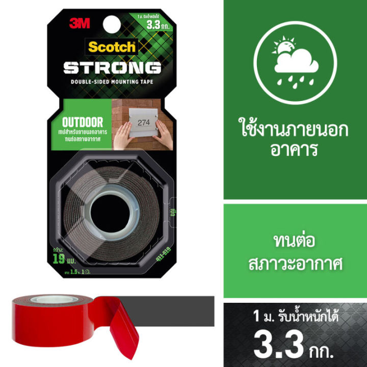 เทปกาวสองหน้าแรงยึดติดสูง-สำหรับภายนอกอาคาร-scotch-outdoor-tape-outdoor-tape-เหมาะสำหรับพื้นผิวเรียบ-เช่น-ไม้ทาสี-ปูนทาสี-โลหะ-แก้ว-pvc-abs