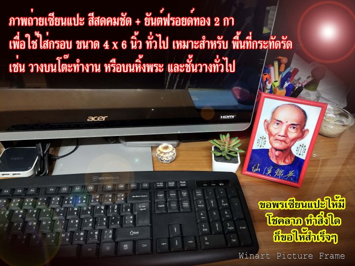 รูปเซียนแปะโรงสี-อากงเซียนแปะ-ยันต์ฟ้าประทานพร-พร้อมสติ๊กเกอร์ใสเคลือบฟรอยด์ทอง2กา-ผ้ายันต์ฟ้าประทานพรตั้งโต๊ะทำงาน