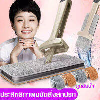 ไม้ถูพื้น แบบรีดน้ำ Lazy Mop รีดน้ำ 2 ด้าน และฝุ่นผง ในตัว Flat Mop ไม้ถูพื้นหัวแบน ไม้ม๊อบถูพื้น