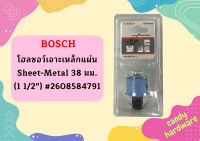 Bosch โฮลซอว์เจาะเหล็กแผ่น Sheet-Metal 38 มม. (1 1/2") #2608584791