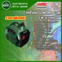 LONGWELL LW-G1000 เครื่องปั่นไฟเบนซิน 650 วัตต์ 63 ซีซี  ลองเวล เครื่องกำเนิดไฟฟ้า