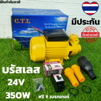 ปั้มน้ำ บรัสเลสโซล่า DC ปั้มน้ำบัสเลสโซล่าdc 24v 350w ปั๊มน้ำหอยโข่ง dc บัสเลส ปั้มน้ำโซล่าเซลล์ หอยโข่ง DC24V. แบบมอเตอร์บัสเลส ไร้แปรงถ่าน