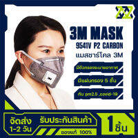 แมส หน้ากากอนามัย 3M 9541V P2 CARBON (1ชิ้น) ป้องกันP.M.2.5 หน้ากากป้องกันฝุ่นละออง กลิ่น พร้อมวาล์ว (รุ่นคล้องหู) พร้อมส่ง ส่งเร็ว 1-2 วัน ส่งจากไทย