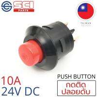 SCI สวิตช์ กดติด ปลอยดับ 10A 24V DC สีแดง ติดในเรือ รถยนต์ รุ่น A2-6D