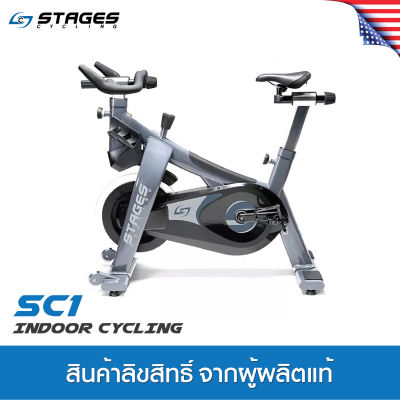 Stages Cycling SC1 Spinning Bike จักรยานออกกำลังกายในร่มนำเข้าจากอเมริกา