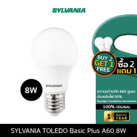 หลอดไฟ LED SYLVANIA ToLEDo Basic Plus A60 8W ขั้ว E27 (Daylight / WarmWhite) มี 3 แสงให้เลือก ซื้อ2แถม1