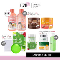 Larrita&amp;My Bo Mask Soap Sunscreen Serum Gluta C CoCoa Collagen รวม ปรางทิพย์ สบู่ปรางทิพย์ มาส์กชาเขียว กันแดด เซรั่ม คอลลาเจน วิตามิน