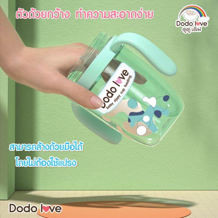 แก้วหัดดื่ม-แก้วกันสำลัก-dodolove-ขนาด-300-ml-เปลี่ยนฝาได้-มีลูกตุ้มป้องกันการรั่ว-และที่ครอบหลอด-ปิดแน่นสนิท-แก้วน้ำพร้อมหลอดดูด-แก้วน้ำ