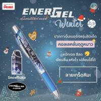 (KTS)ปากกา Pentel Energel BLN75WT1-C Snowflake ด้ามสีน้ำเงิน 0.5 หมึกน้ำเงิน คลิปเหล็ก