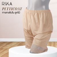 RIKA กางเกงซับใน ขาสั้น FV3053 แพ็ตทิโค้ด Petticoat ผ้าไนล่อนคุณภาพดี นุ่มลื่นน่าใช้ มีความยืดหยุ่น ใส่สบาย เอวยางยืดกระชับ