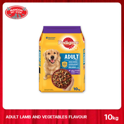 [MANOON] PEDIGREE Adult Lamb and Vegetable เพดดิกรี สูตรสุนัขโต รสแกะและผัก 10 กิโลกรัม