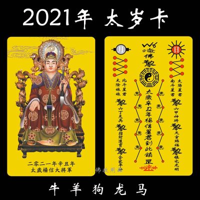 100% High-quality 2021 Geomantic Omen Master Blessing ปลอดภัยสุขภาพนำมาแต่ความโชคดี Exorcise วิญญาณชั่วร้าย Tai Sui Amulet การ์ดอเนกประสงค์ Talisman 2 Pcs พระพุทธรูปทิเบต