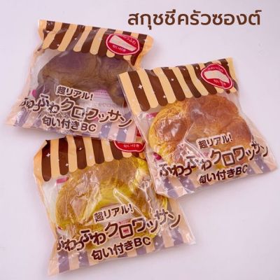 ✚卐✚ April 13CM ขนมปังสร้างสรรค์ สกุชชี่ครัวซองต์ ของเล่นบีบอัด สกุชชี่ Squishy Bread