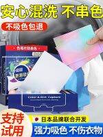 High efficiency Original color-absorbing sheet anti-cross-color anti-staining color-absorbing paper for washing machine clothes anti-string laundry laundry tablet perfume smell long-lasting color master sheet Export from Japan