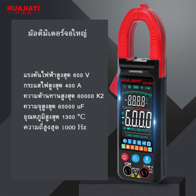 มัลติมิเตอร์ แคลมป์มัลติมิเตอร์แบบดิจิตอล อัตโนมัติแอมป์มิเตอร์มัลติฟังก์ชัน เครื่องวัดไฟฟ้าสากลที่มีความแม่นยำสูง