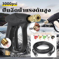 AMINGO M22x15MM ปืนฉีดน้ำแรงดันสูง หัวฉีดน้ำแรงดันสูง ปินล้างรถ ปืนแรงดันน Pressure Wash Gun Car Wash Jet