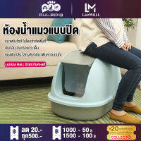 Dulepig ?ห้องน้ำแมวใหญ่ กะบะทรายแมวโต cat toilet ขนาดใหญ่ ห้องน้ำแมว พร้อมที่ตักทราย กะบะทรายแมวที่ใส่แมวไทยอ้วนที่น้ำหนัก18โล ป้องกันกลิ่นและป้องกันไม่ให้ครอกแห้องน้ำแมว